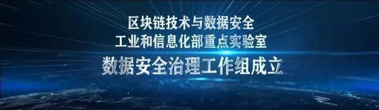 紙貴科技入選工信部重點(diǎn)實(shí)驗(yàn)室，區(qū)塊鏈技術(shù)創(chuàng)新再獲權(quán)威認(rèn)可